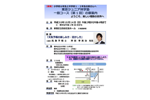 東京ジュニア科学塾、2018年度第1回は「天気予報の楽しみ方」10/14 画像