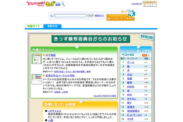 Yahoo!きっず、クリスマスや年賀状関連の検索に親子で利用 画像