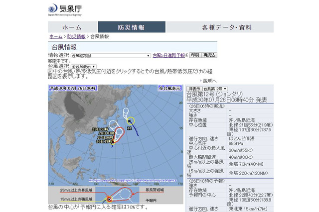 【台風12号】7/29にかけて本州に接近…東日本で暴風・大雨の恐れ 画像