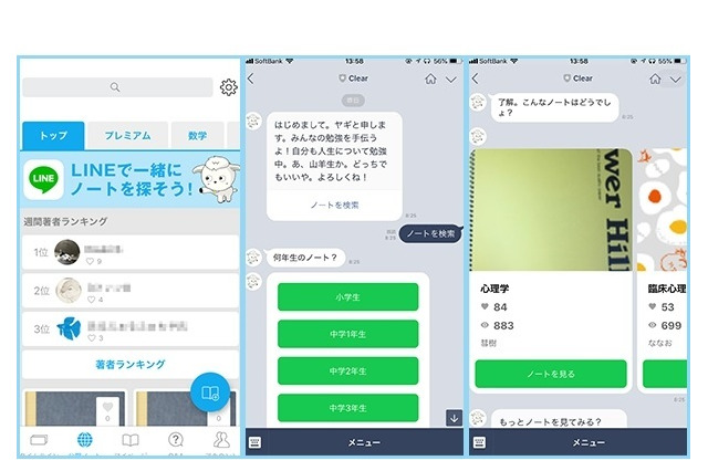 学習ノート共有アプリ「Clear」に新機能、LINEでノート探し 画像