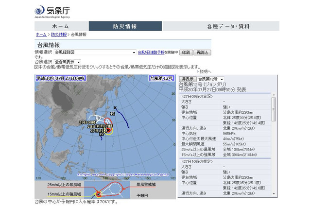 【台風12号】週末の東日本～西日本に上陸か…隅田川花火大会は順延 画像