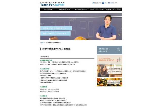 学習環境向上とリーダー育成を目指すTeach For Japanが本格稼働 画像