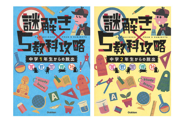 東大生クイズ王が中心の集団“QuizKnock”が協力、学習参考書「謎解き×5教科攻略」 画像