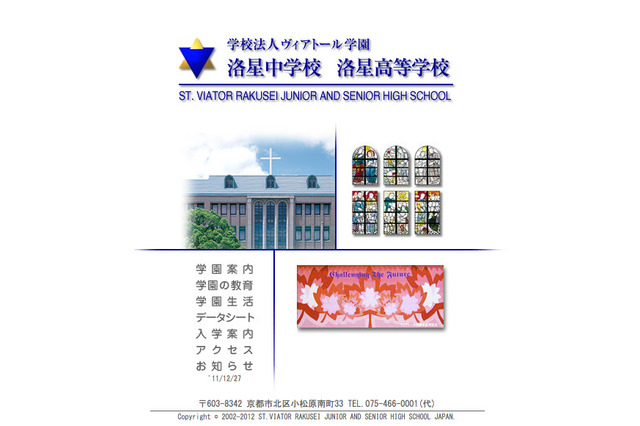 【中学受験】入学費用をクレジットカード決済…洛星中高が導入 画像