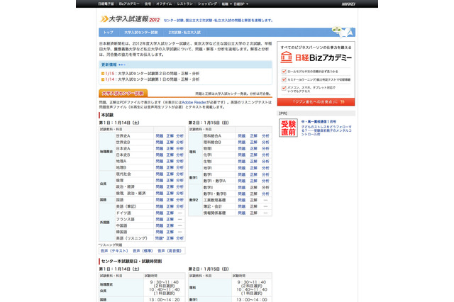 【センター試験】15日実施の理科・数学の問題・正解を公開 画像