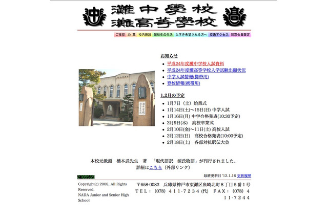 【中学受験】灘中で合格発表、合格者216名…平均点は上昇 画像