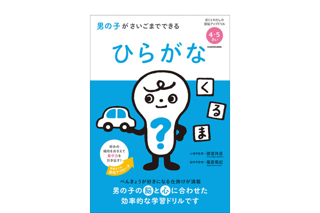【読者プレゼント】心理学・脳科学の先生が監修、男の子・女の子別幼児ドリル<応募締切8/17> 画像