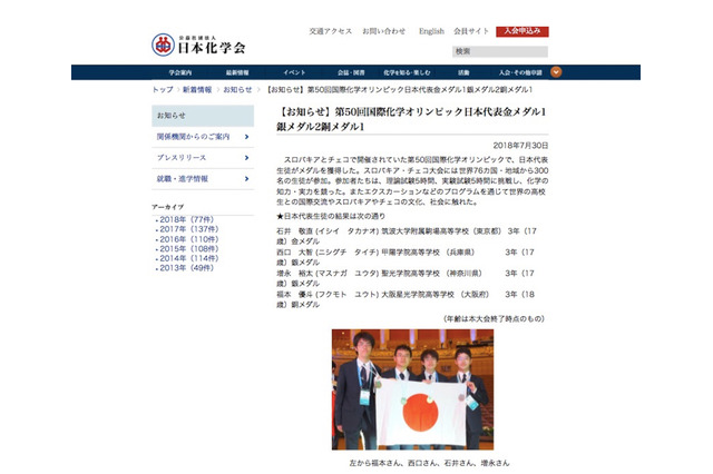 国際化学オリンピック2018、全4名受賞…筑駒高3・石井敬直さんが金 画像