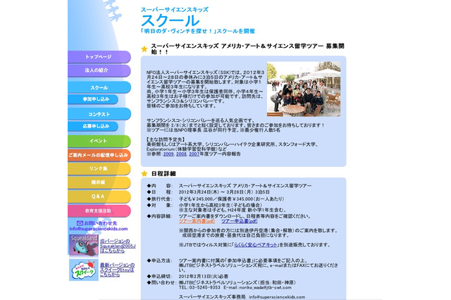 シリコンバレーを見学、小中高生対象の春休みアメリカ留学ツアー 画像