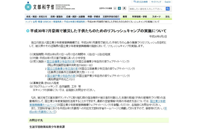 「平成30年7月豪雨」で被災した子ども対象、3県でリフレッシュキャンプ 画像