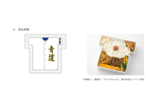【高校野球2018夏】野球漫画「ダイヤのA」お弁当を甲子園球場が発売 画像