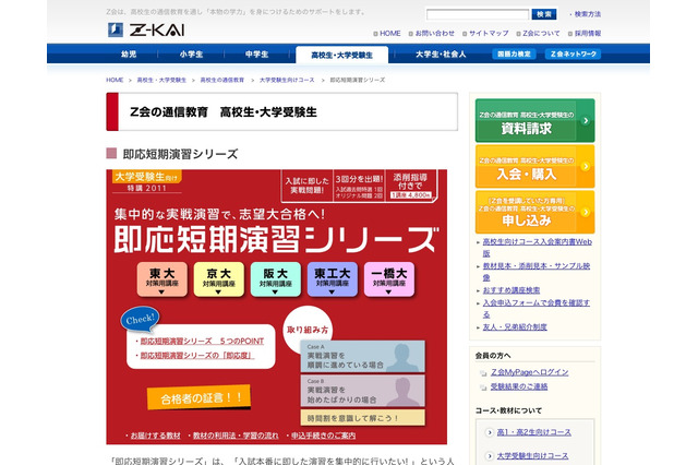 【大学受験】Z会、状況に応じて選べる個別試験直前対策4コース 画像