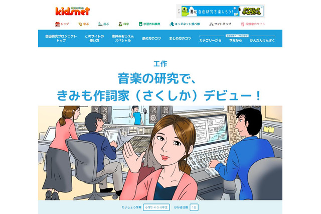 【夏休み2018】作詞に挑戦して応募しよう、35名に歌入りCDプレゼント 画像