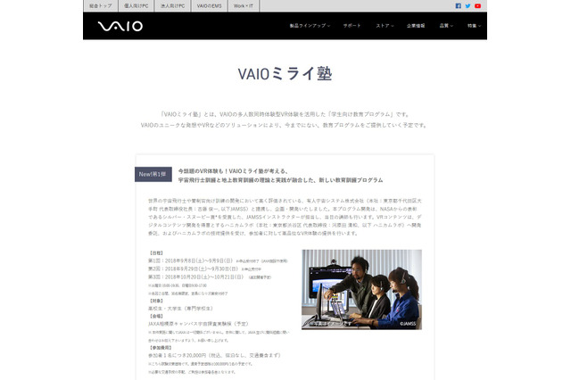 教育プログラム「VAIOミライ塾」第1弾は宇宙飛行士訓練型プログラム 画像