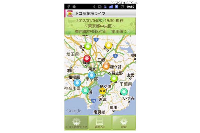 2月末まで無料「ドコモ花粉ライブ」1/16正式スタート 画像