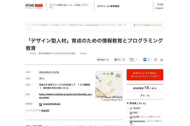 デジ教研Open meeting、情報教育とプログラミング3/25 画像