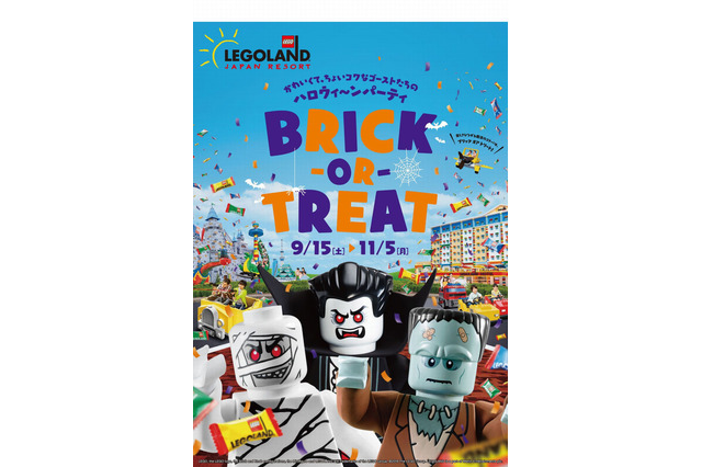 レゴランド・ジャパンの2018年ハロウィーン、9/15から 画像