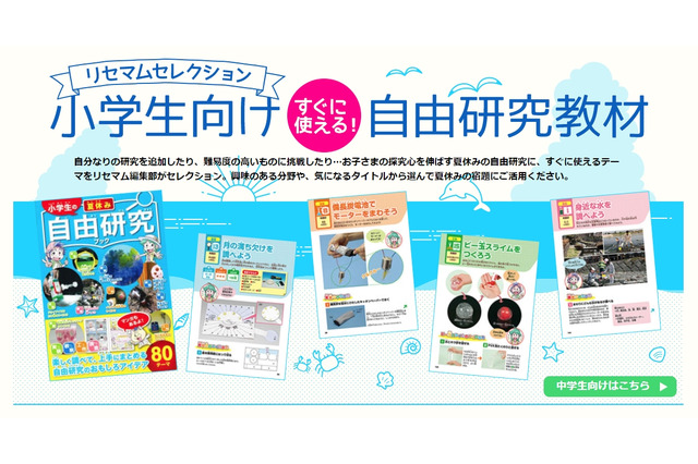 【自由研究ランキング2018】小学生の人気テーマTOP10<中間発表> 画像