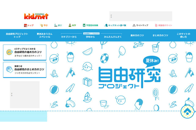 【夏休み2018】まだ間に合う、1日でできる「自由研究・工作」小中学生向けWebサイト 画像