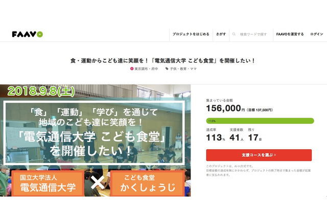 電通大こども食堂、小学生無料招待に向け支援呼びかけ 画像