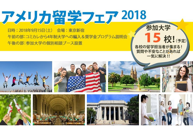 個別相談もできる「アメリカ留学フェア」9/15新宿 画像