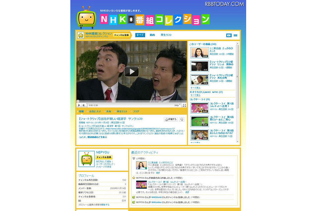 NHK特集など、NHK番組約200本がYouTubeで視聴可能に 画像