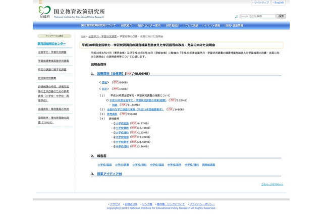 【全国学力テスト】説明会資料、学習指導の改善・充実に向け公開 画像