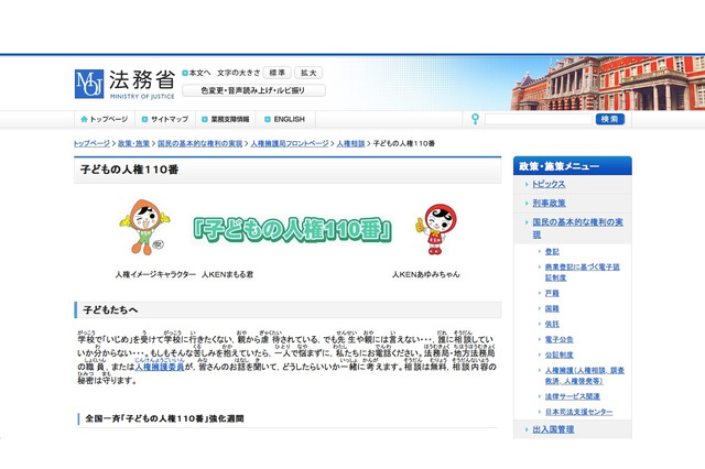 子どものSOSに寄り添う「子どもの人権110番」強化週間8/29-9/4 画像