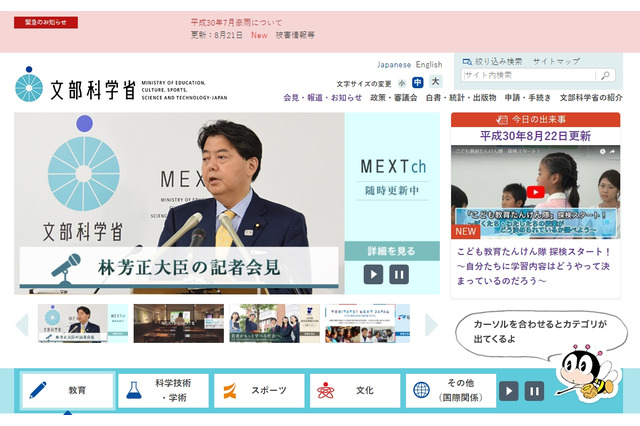 【全国学力テスト】2019年度サンプル公表、知識・活用を一体的に問う 画像