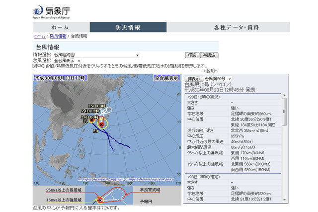 【台風20号】8/23夜、四国・中国・近畿地方に接近…上陸の恐れ 画像