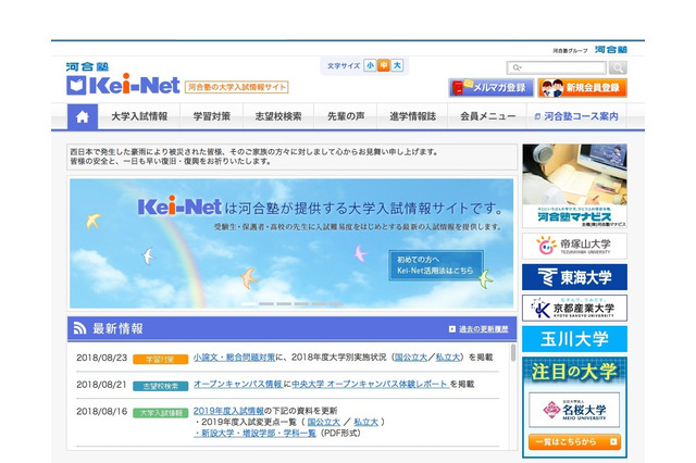 【大学受験】2018年度一般入試の小論文・総合問題を掲載…出題内容や出典など 画像