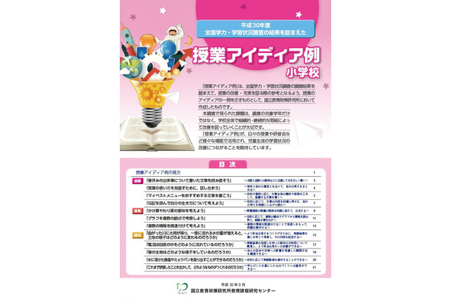 【全国学力テスト】理科など3教科、授業アイデア例を公開 画像