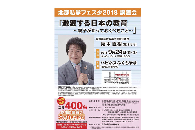 京都府「北部私学フェスタ2018」講演会に尾木直樹氏登壇、申込締切9/8 画像