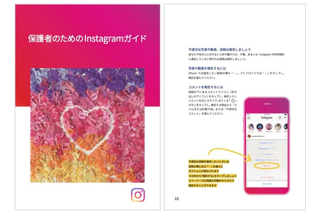 保護者のためのInstagramガイド、安全に利用するための注意点など紹介 画像