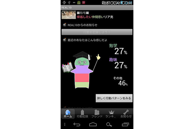筑波大、学生開発のライフログアプリ「REAL10（リアジュー）」公開……「リア充爆発しろ！ボタン」も搭載 画像
