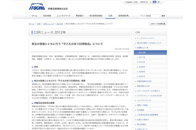 伊藤忠商事、財団・株主共同の「子どもの本100冊助成」 画像