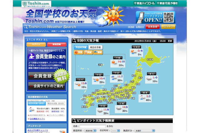 気になる試験日の空模様「全国学校のお天気」 画像