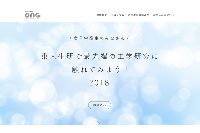 女子中高生向け「東大生研で最先端の工学研究に触れてみよう！2018」9/29 画像