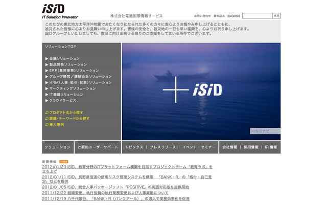 電通国際情報サービス、IT教育環境の実証実験プロジェクト 画像