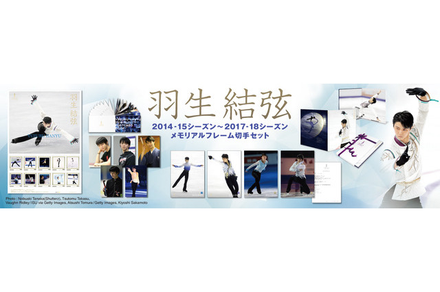 感謝の手紙入り「羽生結弦メモリアルフレーム切手セット」9/18受注開始 画像