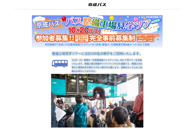 親子240名を招待、京成バス「バス整備工場見学ツアー」10/20 画像