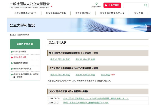 【大学受験2020】公立大学の入試日程…前期2/25・中期3/8・後期3/12から実施 画像