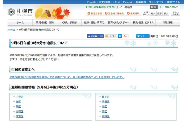 北海道地震、札幌・室蘭・苫小牧・恵庭などで9/7休校続く…断水・停電デマに注意 画像