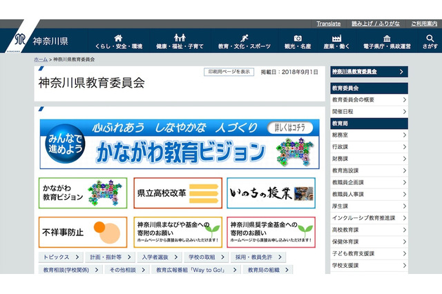 【高校受験2019】神奈川県公私立の入学定員目標、公立は4万2,500人程度 画像