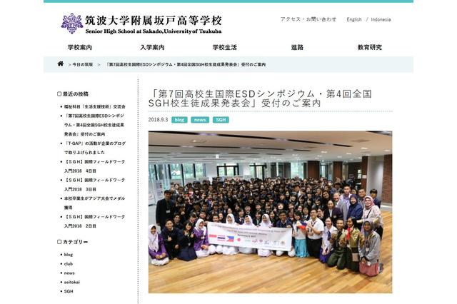 SGH指定校の生徒・関係者対象、国際ESD・生徒成果発表会 画像
