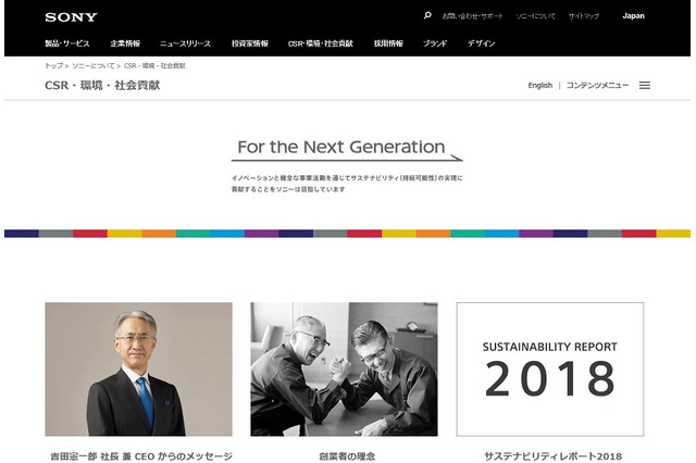 教育格差解決に向け、ソニー「感動体験プログラム」提供開始 画像