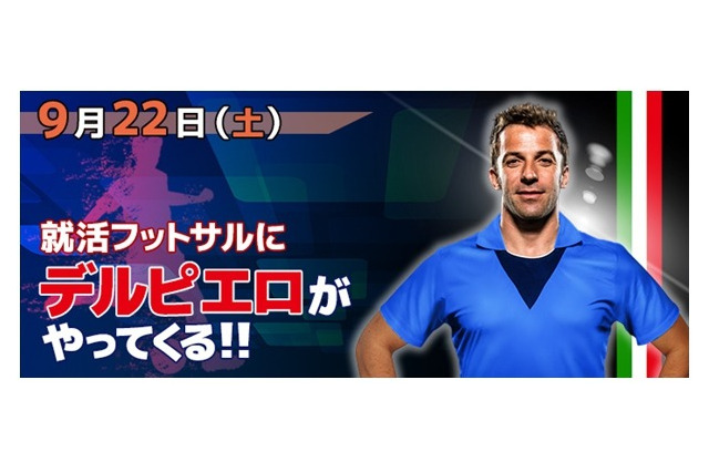 デル・ピエロが講師として来場…新卒学生向け就活イベント「キャリスポ」9/22 画像