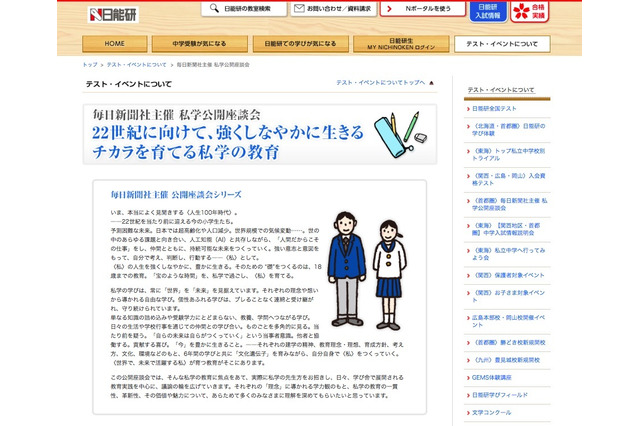【中学受験】慶應普通部と灘による「私学公開座談会」10/7 画像