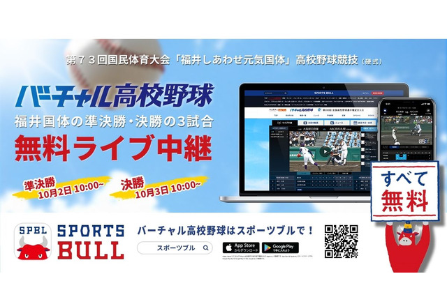 大阪桐蔭・金足農が出場、高校野球競技ライブ中継10/2・3 画像