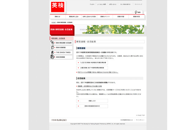 英検、2012年1月22日（2011年度第3回）実施分の解答速報を公開 画像